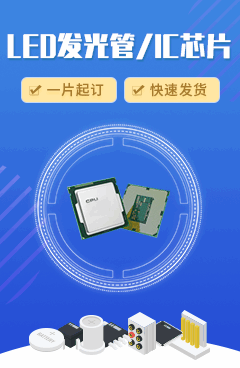 LED發(fā)光管/IC芯片